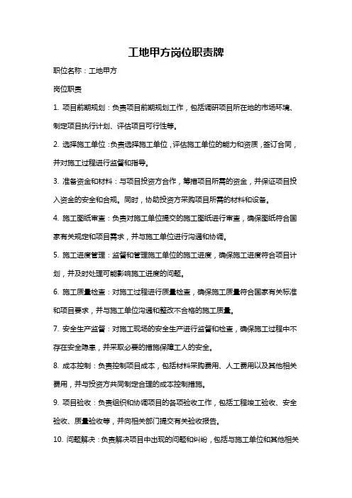 工地甲方岗位职责牌