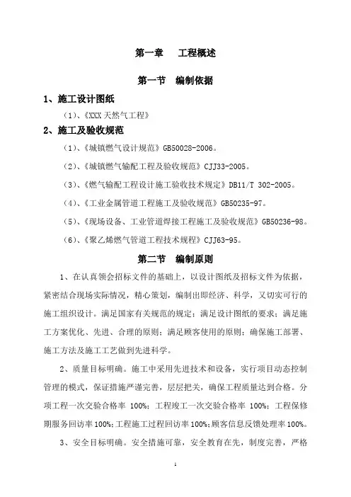 XX燃气工程施工组织设计