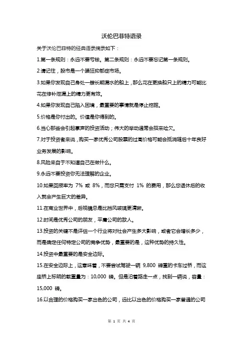 沃伦巴菲特语录