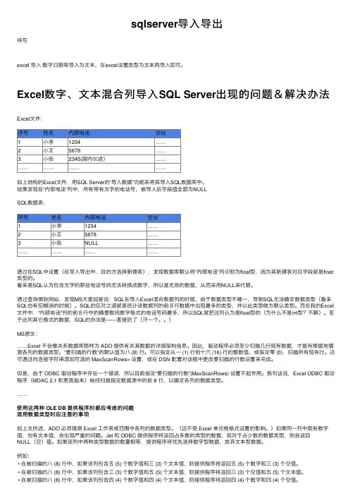 sqlserver导入导出