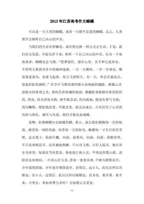 2013年江苏高考作文蝴蝶