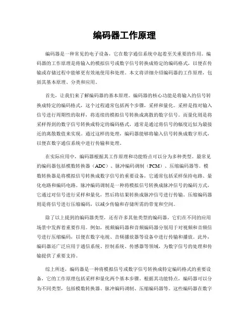 编码器工作原理