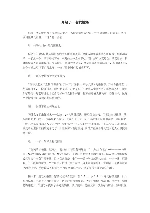 降糖操