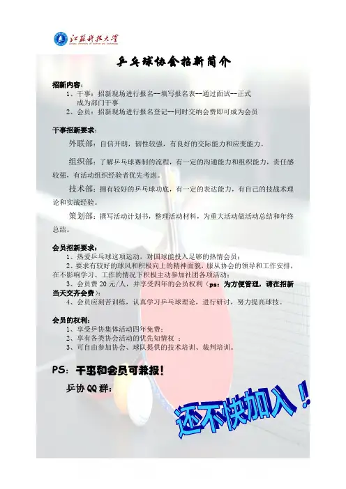 乒乓球协会招新简介