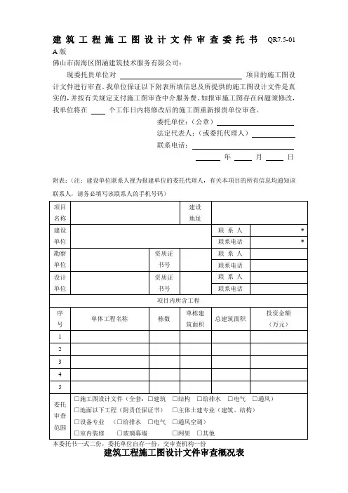 建筑工程施工图设计审查委托书