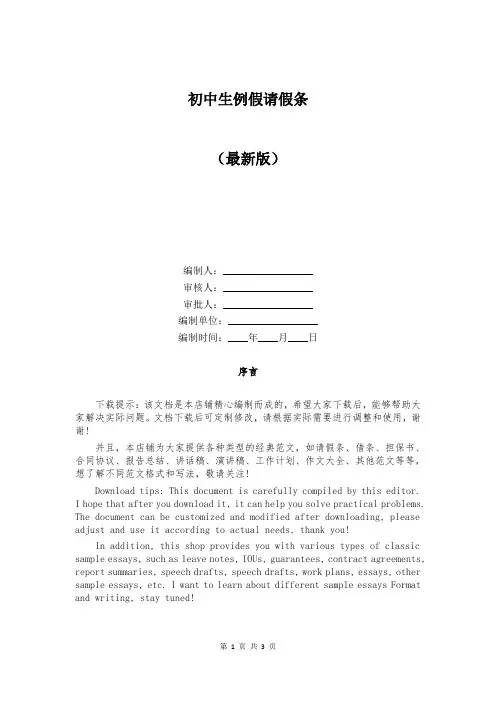 初中生例假请假条