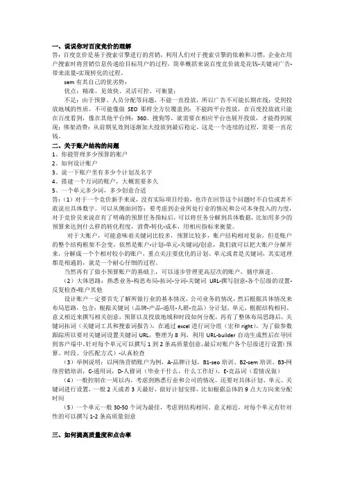 辽宁网络营销对于百度竞价面试问题汇总