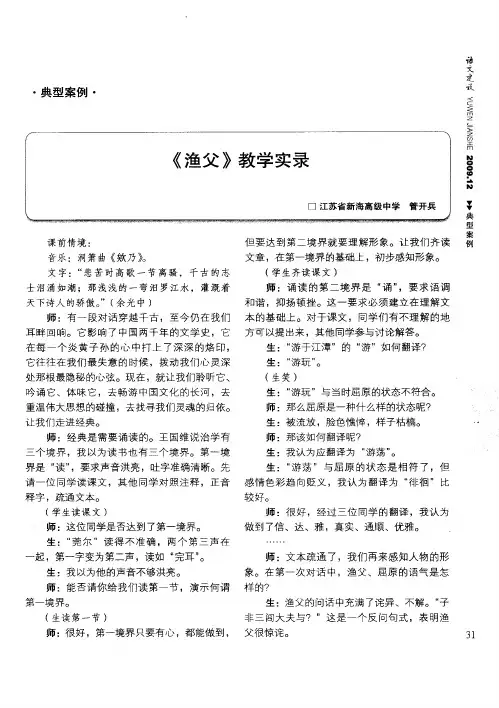 《渔父》教学实录
