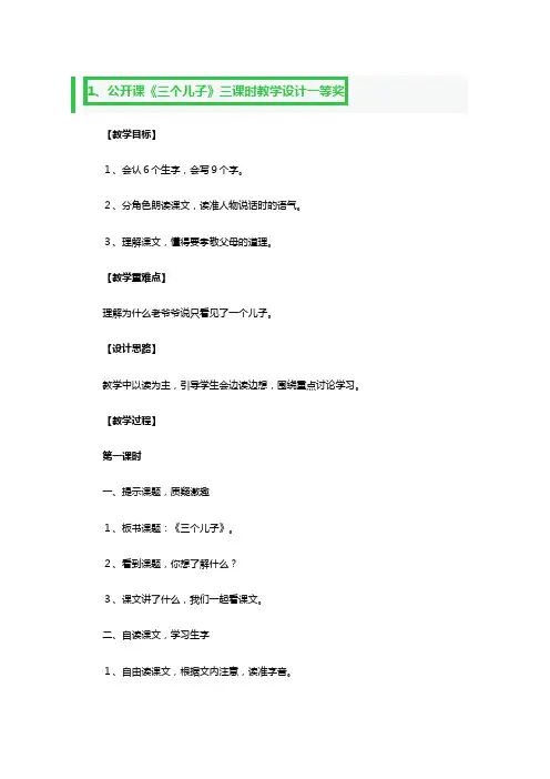 公开课《三个儿子》三课时教学设计一等奖3篇