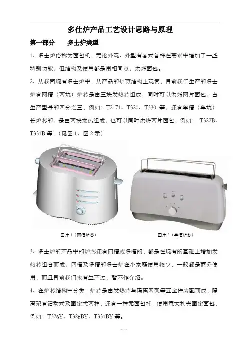 多仕炉产品工艺设计思路与原理