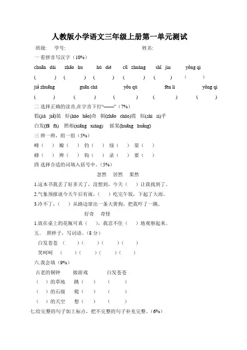 部编版小学三年级上册语文单元试卷(全册)