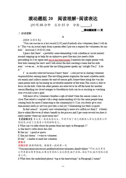2020高考英语课标二轮(天津专用)滚动题组20阅读理解+阅读表达