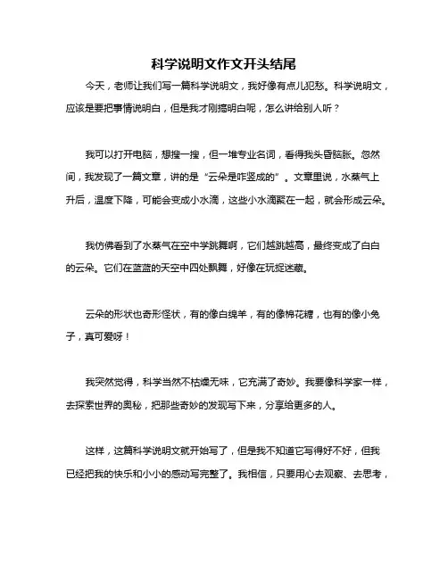 科学说明文作文开头结尾