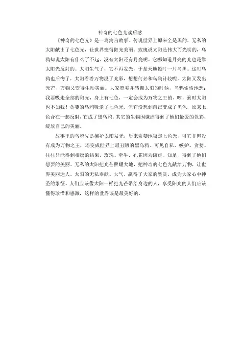 神奇的七色光读后感