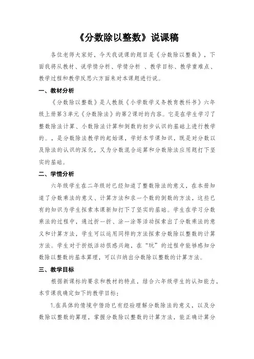 分数除以整数 说课稿