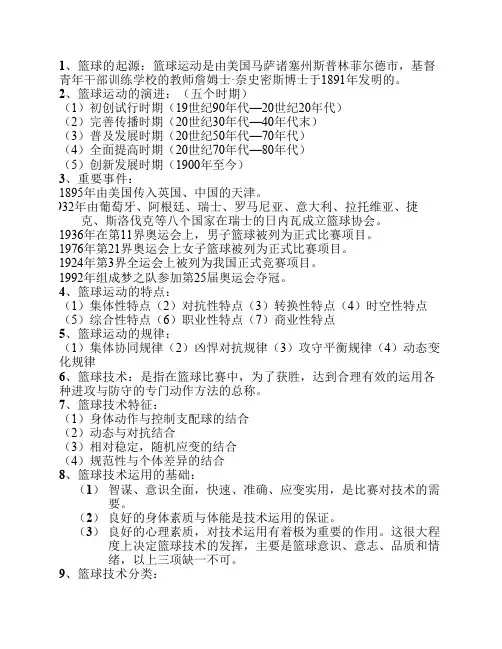 H篮球普修(复习题) - 用于合并
