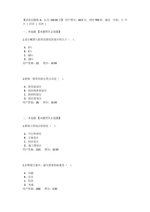 市政桥梁工程试卷80分
