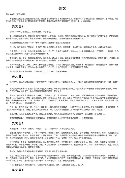 美文——精选推荐