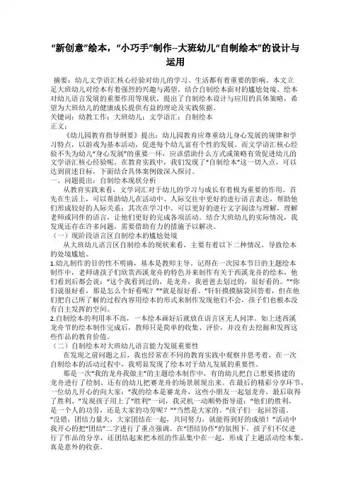 “新创意”绘本,“小巧手”制作--大班幼儿“自制绘本”的设计与运用