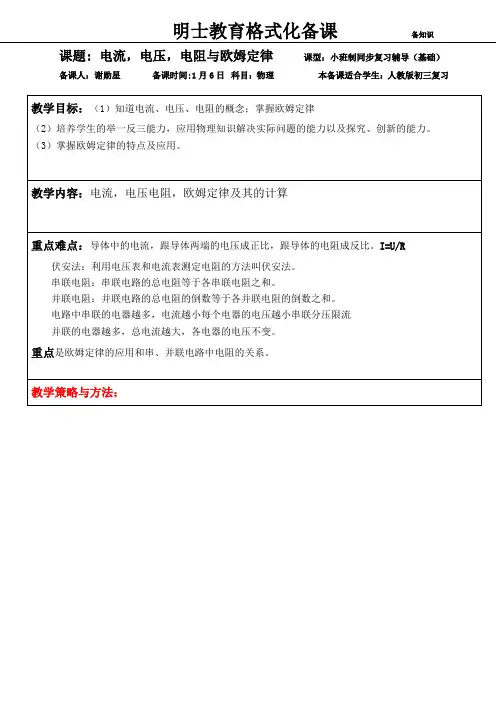 电流、电压、电阻和欧姆定律