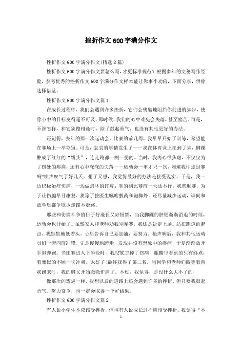 挫折作文600字满分作文