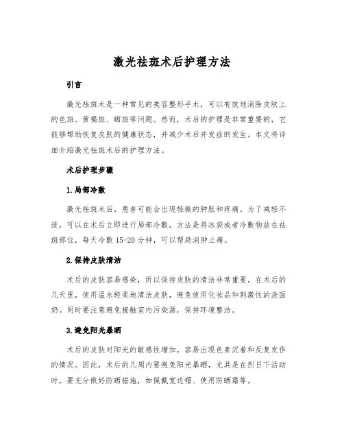 激光祛斑术后护理方法