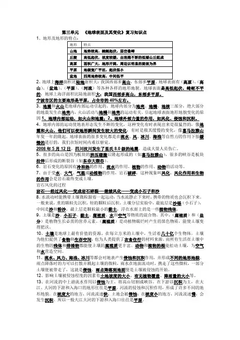 教科版五年级上册科学第三单元知识点