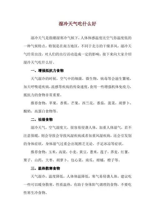 湿冷天气吃什么好