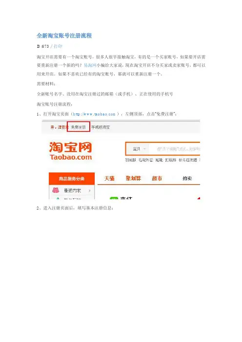 淘宝网开店流程