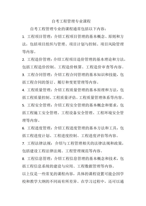 自考工程管理专业课程