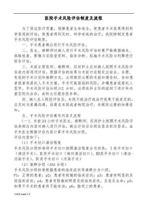 手术风险评估制度及流程