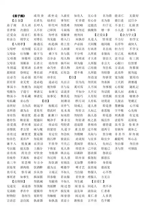 《弟子规》A4  打印版