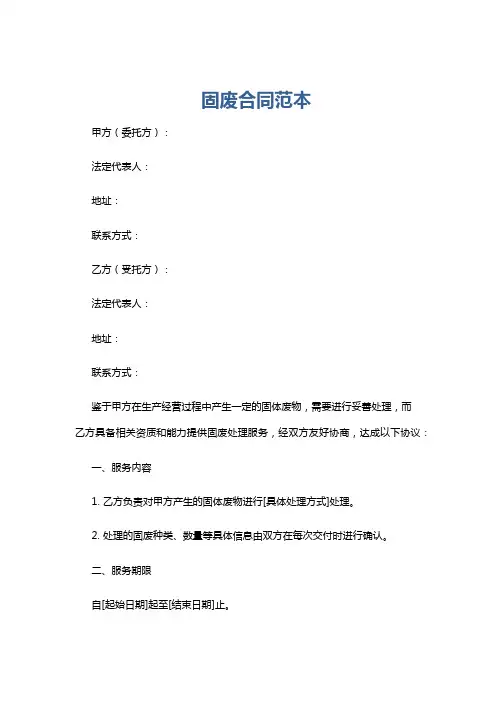 固废合同范本