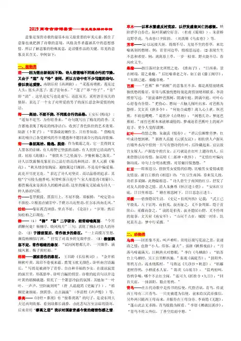 2019古诗词鉴赏——常见意象解析举例