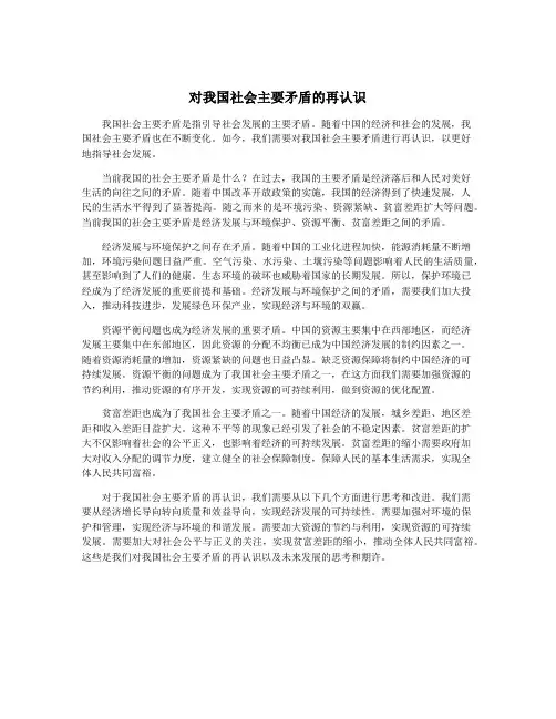 对我国社会主要矛盾的再认识