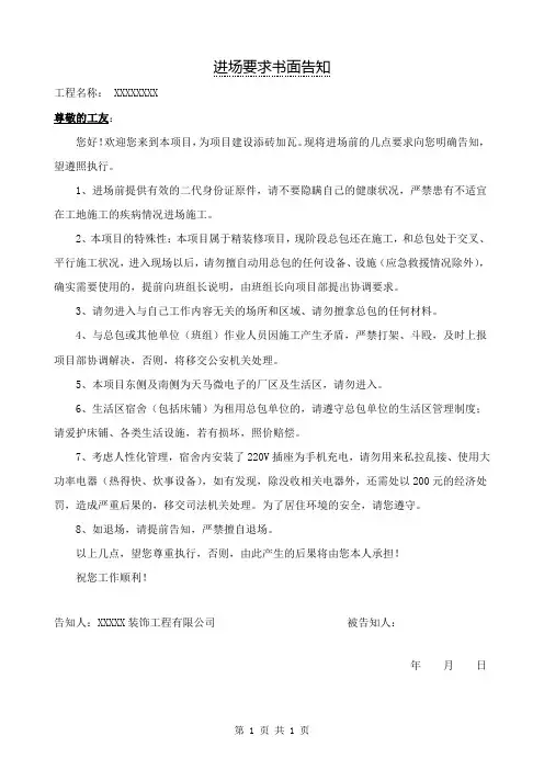 进场要求书面告知书