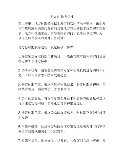 上海市 地方标准