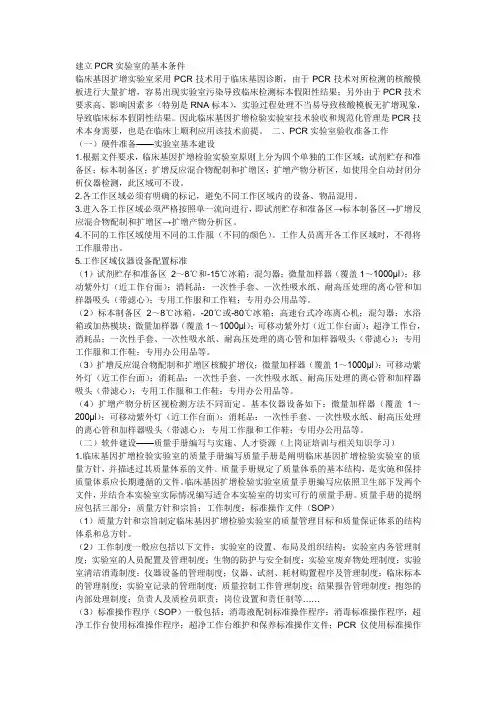 PCR实验室建设
