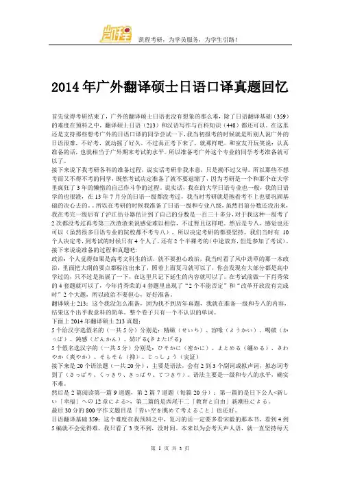 2014年广外翻译硕士日语口译真题回忆