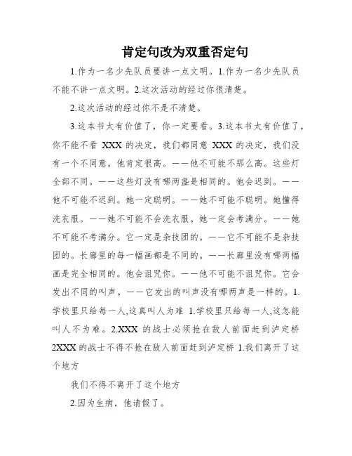 肯定句改为双重否定句