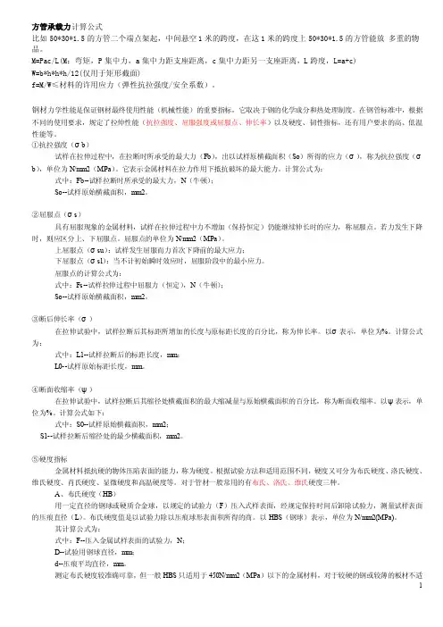 方管载荷计算公式