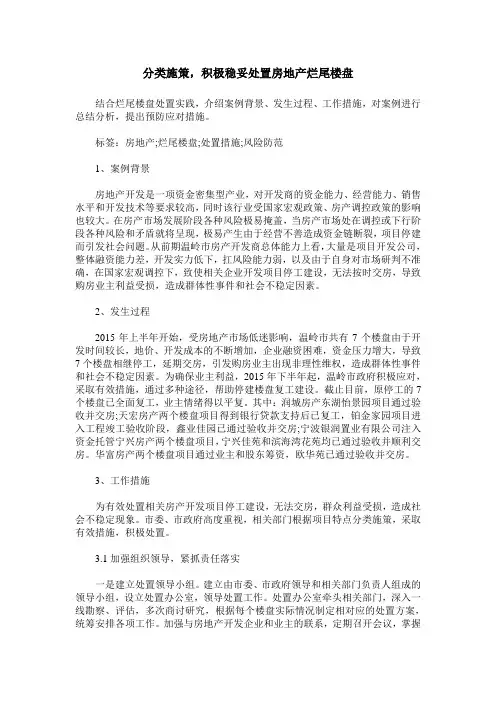 分类施策,积极稳妥处置房地产烂尾楼盘