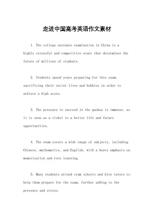走进中国高考英语作文素材
