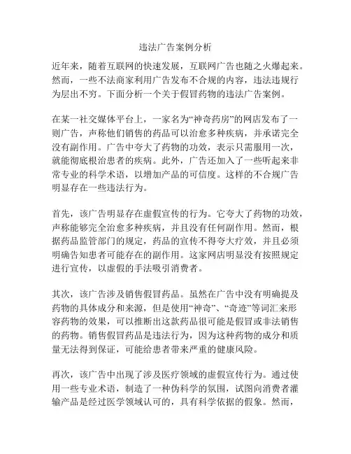 违法广告案例分析