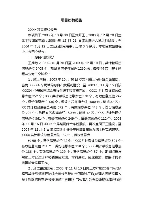 项目终验报告