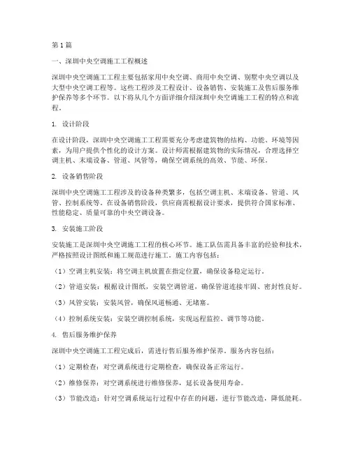 深圳中央空调施工工程(3篇)