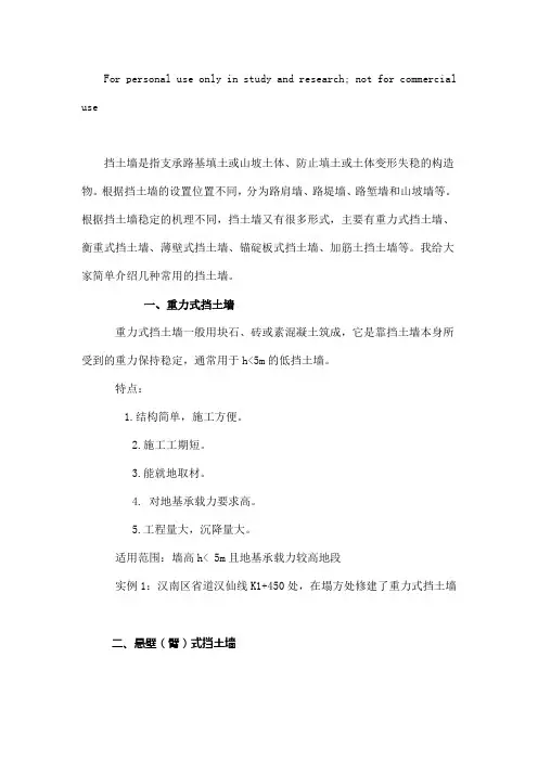 各类挡土墙详细(带图)