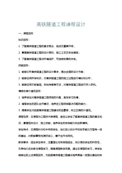 高铁隧道工程课程设计