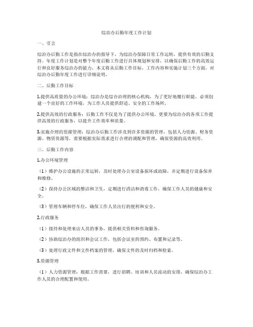 综治办后勤年度工作计划