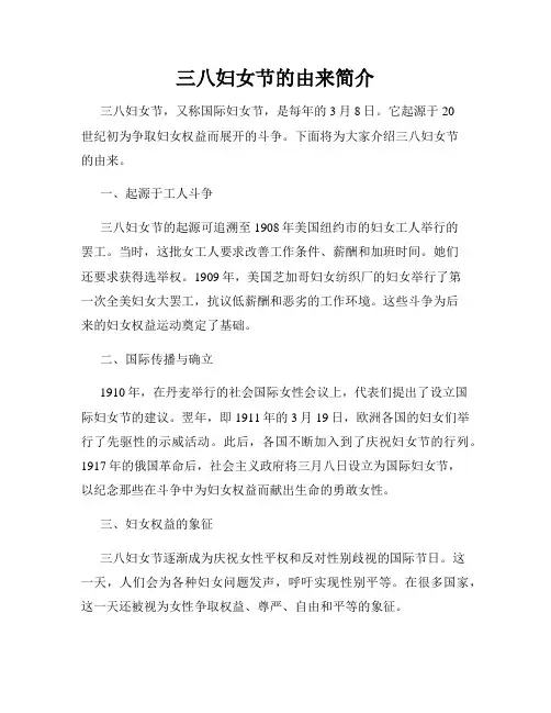 三八妇女节的由来简介